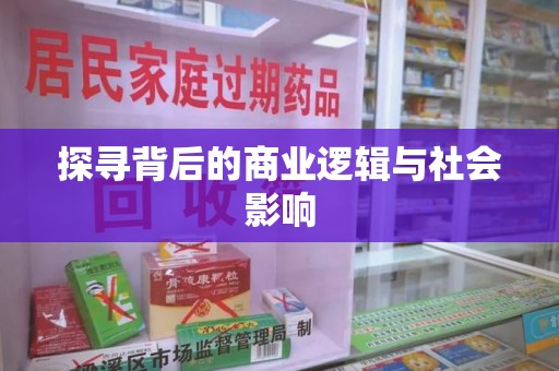 信阳探寻背后的商业逻辑与社会影响