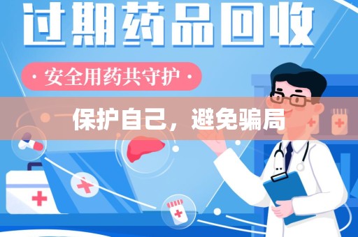信阳保护自己，避免骗局