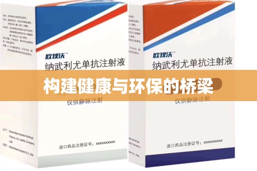 信阳构建健康与环保的桥梁
