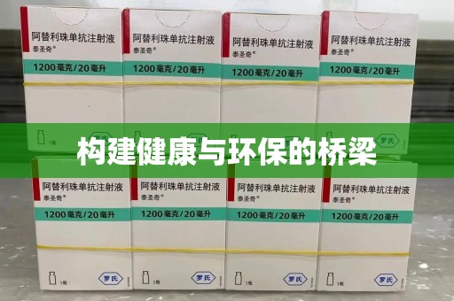 信阳构建健康与环保的桥梁