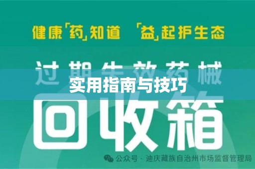 信阳实用指南与技巧