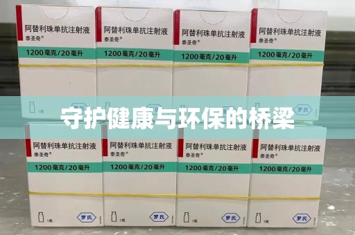 信阳守护健康与环保的桥梁