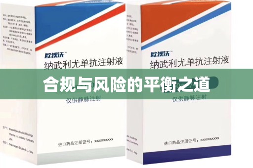 信阳合规与风险的平衡之道
