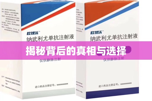 信阳揭秘背后的真相与选择