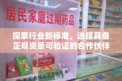 信阳探索行业新标准，选择具备正规资质可验证的合作伙伴