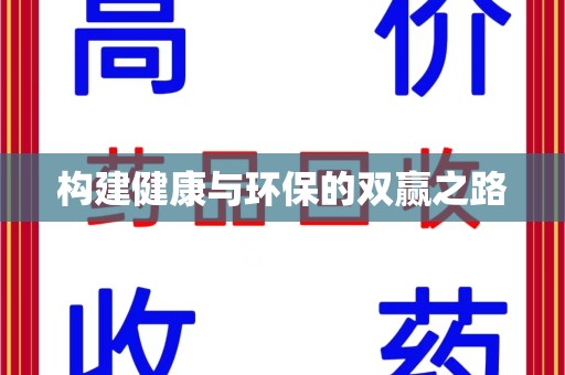 信阳构建健康与环保的双赢之路