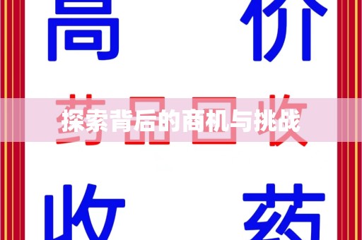 信阳探索背后的商机与挑战